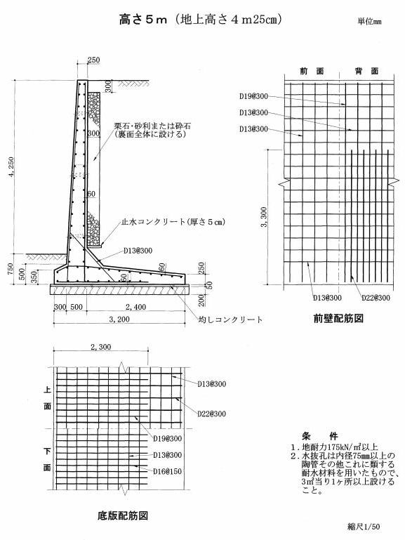 ダイヤ設計　擁壁高さ5ｍの図例