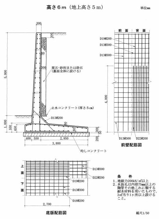 ダイヤ設計　擁壁高さ6ｍの図例